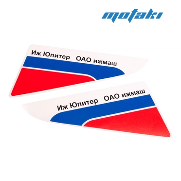 Наклейки бензобака мотоцикл Иж ЮПИТЕР ОАО ИЖМАШ (винил)