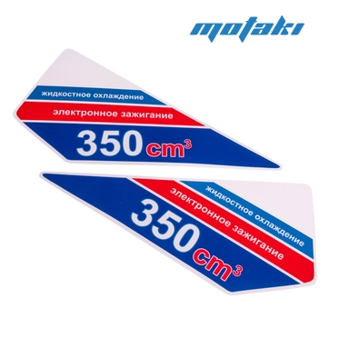 Наклейки бардачков мотоцикл ИЖ 350cm (винил, жидкостное охлаждение, электронное зажигание)