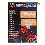 Книга Карпаты, Верховина, Рига (руководство по ремонту и эксплуатации)