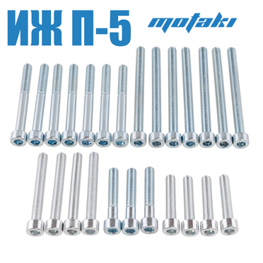 Винты двигателя Иж Планета-5 (25 шт) ШЕСТИГРАННИК