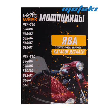 Книга мотоциклы Ява/Jawa (руководство по ремонту и эксплуатации)