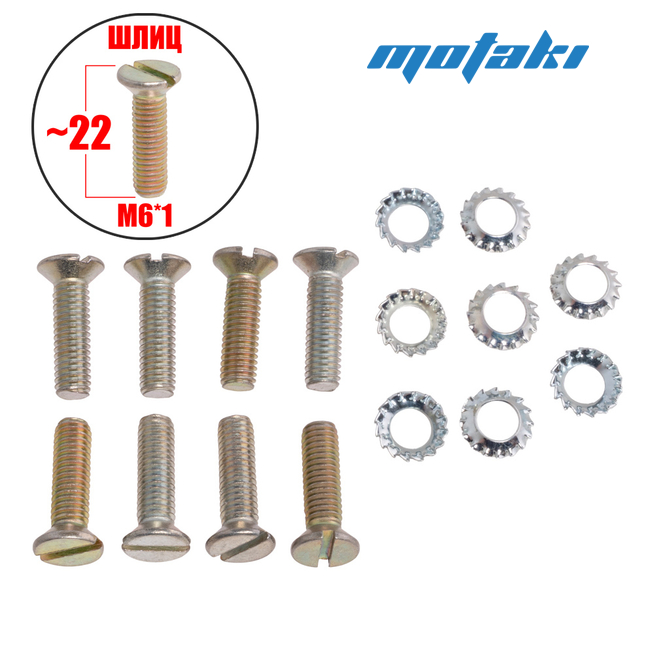 Винты крышек коленвала Иж Юпитер (М6*1*22, 8 шт. с шайбами) ШЛИЦ