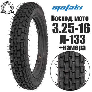 Покрышка 3.25-16 Восход (Л-133 + камера) Петрошина