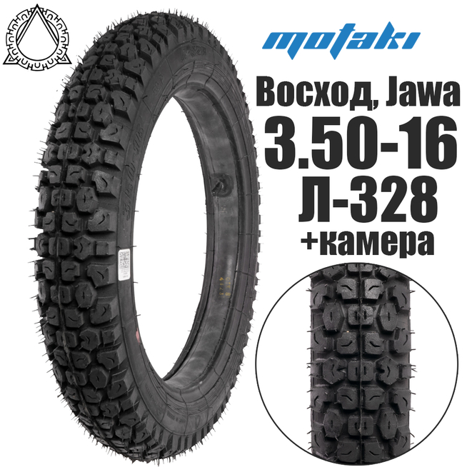 Покрышка 3.50-16 Восход, Ява (Л-328 + камера) Петрошина