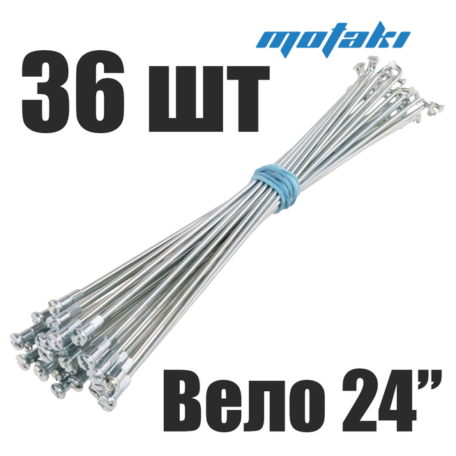 Спицы для велосипеда 24" (36 шт. 238/241*D2)