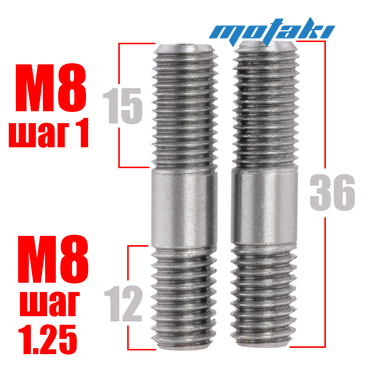 Шпильки карбюратора Урал (2 шт. М8*1/1.25*L36 в головку) УСИЛЕННЫЕ