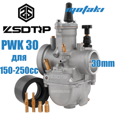 Карбюратор PWK 30 (Т30*Ф50, переходник, жиклёры)