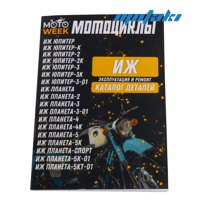 Книга Мотоциклы Иж (руководство по ремонту и эксплуатации)