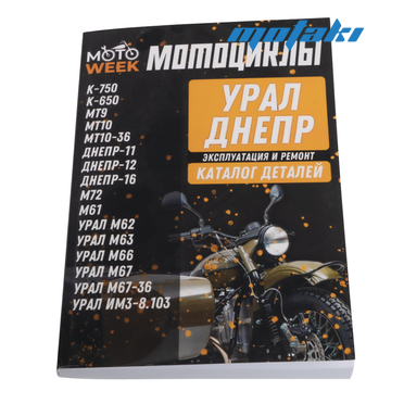 Книга Мотоциклы Урал Днепр (руководство по ремонту и эксплуатации)