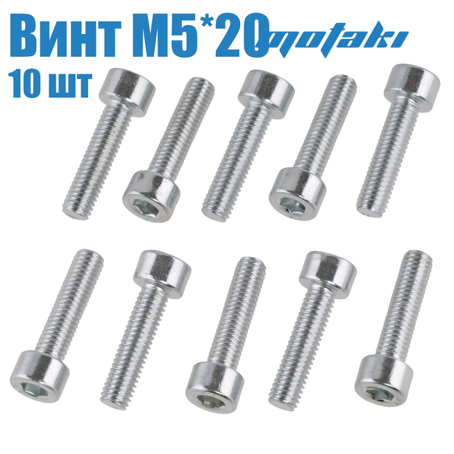 Винт М5*0.8*L20*ПД25 (10 шт. HEX 8.8)