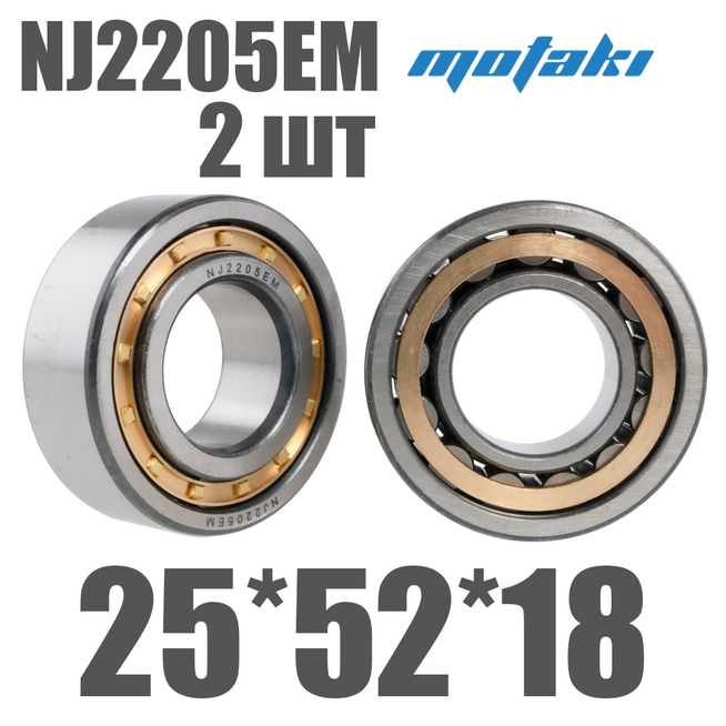 Подшипники коленвала Иж Планета (NJ2205EM) RainDew