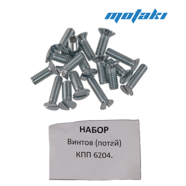 Винты КПП 6204 М-72, К-750 (17 шт., потайные) ШЛИЦ