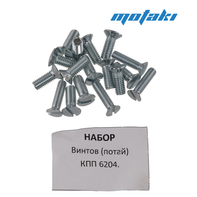 Винты КПП 6204 М-72, К-750 (17 шт., потайные) ШЛИЦ