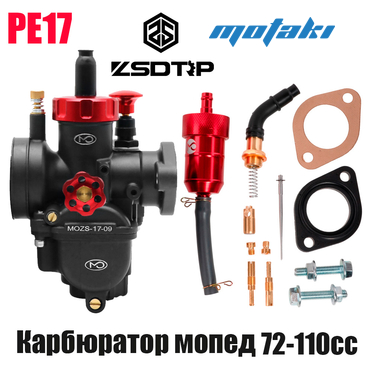 Карбюратор PE17 для мопеда 72-110cc (Т17*Ф45 BLACK) ZSDTRP MO