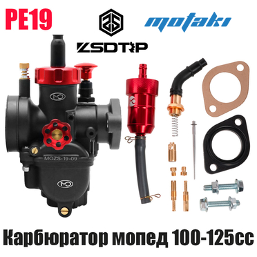 Карбюратор PE19 для мопеда 100-125cc (Т19*Ф45 BLACK) ZSDTRP MO
