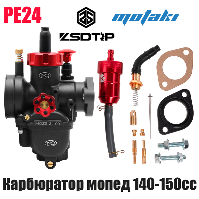 Карбюратор PE24 для мопеда 140-150cc (Т24*Ф45 BLACK) ZSDTRP MO