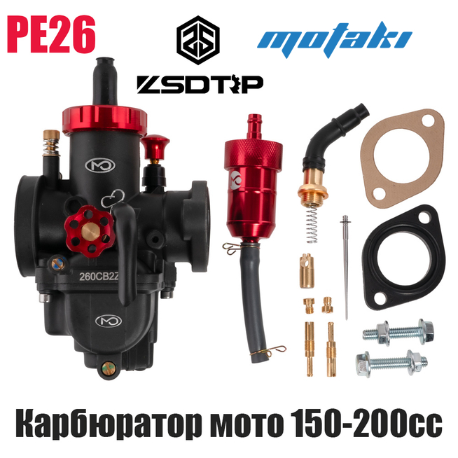 Карбюратор PE26 мото 150-200cc (Т26*Ф48 BLACK) ZSDTRP MO