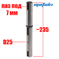 Вал ведомого шкива мотобуксировщик (1 опорной трансмиссии, D25*L235)