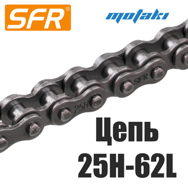 Цепь электростартера Альфа, Динго T125 (25H-62L) SFR