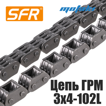 Цепь ГРМ CB125-250, TTR250 (3x4-102L CL04A) SFR