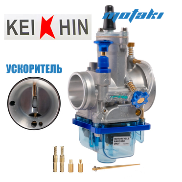 Карбюратор PWK 30 (УСКОРИТЕЛЬ, Т30*Ф55, жиклёры) KEI*HIN