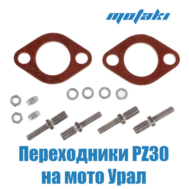 Переходники карбюратора PZ30 на Урал, Днепр (2 проставки, 4 шпильки М6/М8)