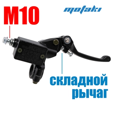 Рычаг переднего тормоза питбайк (МАШИНКА М10, СКЛАДНОЙ) BL/BL