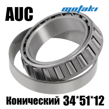 Подшипник рулевой Урал, Днепр, Муравей (1 шт. конический 34*51*12) AUC