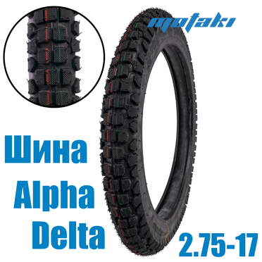Покрышка Альфа 2.75-17 (L809/R-16582 6PR TT) LUFEITE