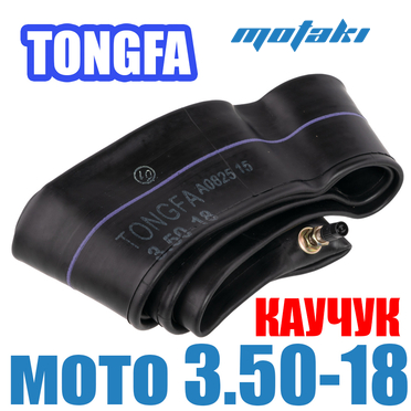 Камера мото 18" (3.50-18, каучук) TONGFA