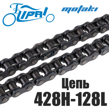 Цепь приводная Муравей, Ява, Enduro (428H*128L УСИЛЕННАЯ) Lipai
