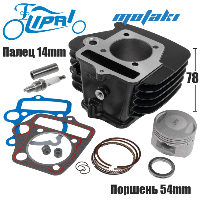 Поршневая питбайк 125cc, ATV125 (ЦПГ d54*p14*h78*РМШ41 AL BL) Lipai PRO