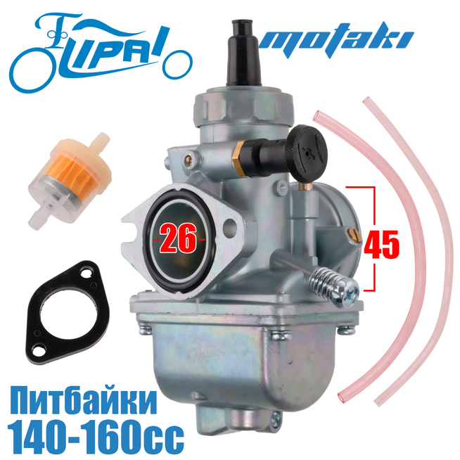 Карбюратор MOLKT26 для питбайка 140-160cc (Т26*Ф45 мм) Lipai