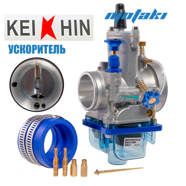Карбюратор PWK 30 (УСКОРИТЕЛЬ, Т30*Ф55, патрубок, жиклёры) KEI*HIN