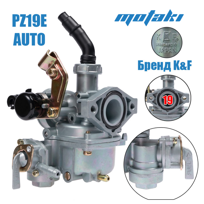 Карбюратор Activ PZ19E (Т19*Ф35 мм, K&F) AUTO