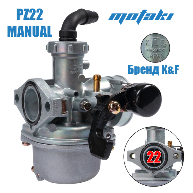 Карбюратор Orion-125, Сигма PZ22 (Т22*Ф38 мм, K&F) MANUAL