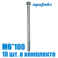 Болт для мототехники (10 шт. М6*1*100)