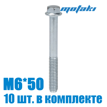 Болт для мототехники (10 шт. М6*1*50)