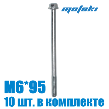 Болт для мототехники (10 шт. М6*1*95)