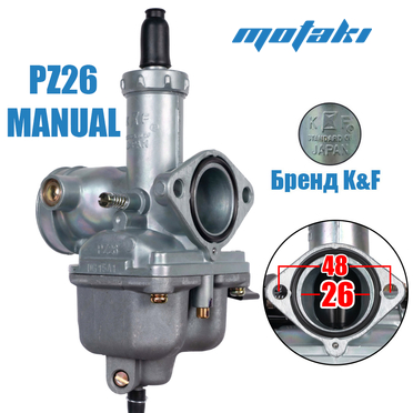 Карбюратор PZ26 (Т26*Ф38, K&F) MANUAL