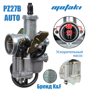 Карбюратор PZ27B (УСКОРИТЕЛЬ, Т27*Ф38, K&F) AUTO