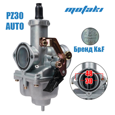 Карбюратор PZ30 (БЕЗ ускорителя, Т30*Ф42, K&F) AUTO