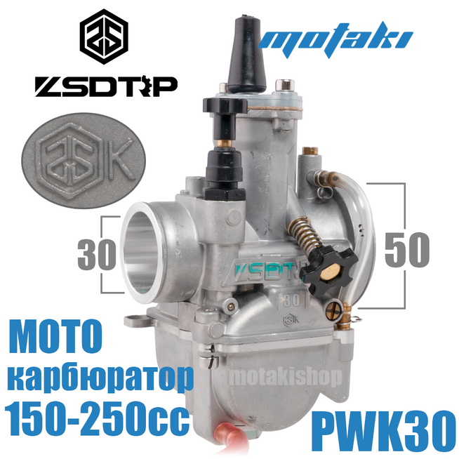 Карбюратор PWK 30 (Т30*Ф50) ZSDTRP ZSK