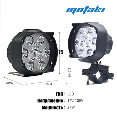 Фара 9 LED универсальная для мототехники (с хомутом)