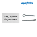 Набор шплинтов Минск Спутник