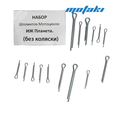 Набор шплинтов Иж Планета (без коляски)