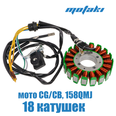 Зажигание CG-CB, STELS 158QMJ (статор генератора 18 катушек d32*D93*3H)