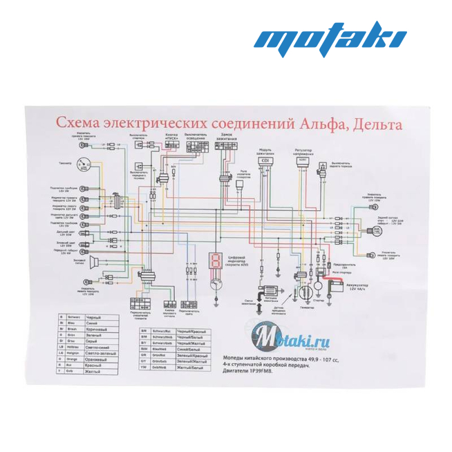 Электрическая схема проводки мопеда Альфа | Сайт про скутеры