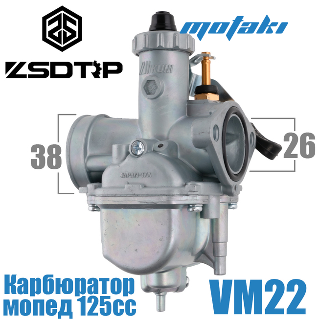 Карбюратор Mikuni VM22 для питбайка 125cc (Т26*Ф38) ZSDTRP