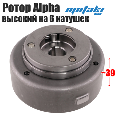 Ротор генератора на мопед Альфа двигатель 139FMB,152FMH (ВЫСОКИЙ магнето 6 катушек с обгонной муфтой)